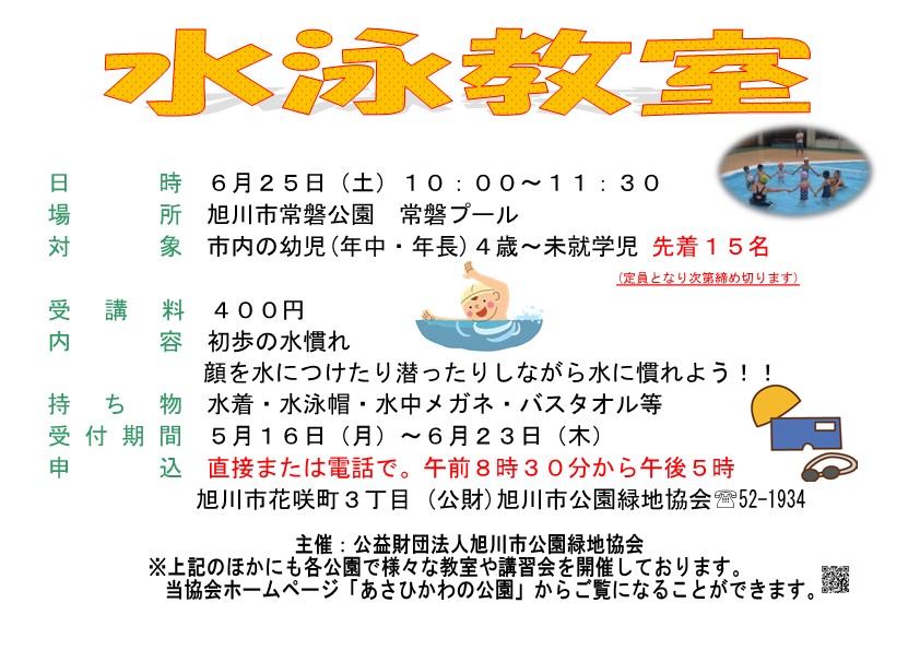 公益財団法人旭川市公園緑地協会 Asahikawa Park Twitter