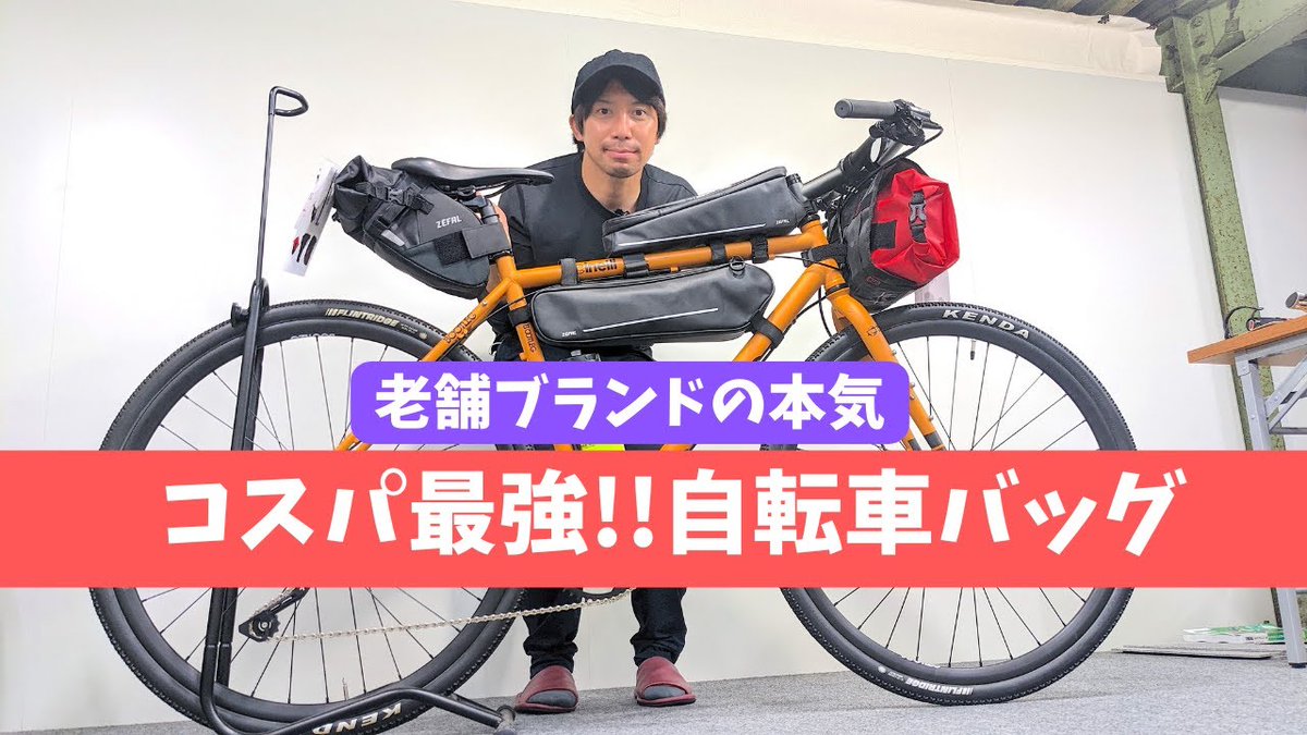 gravelroadhack's tweet photo. ✨憂鬱な梅雨を吹き飛ばせ自転車カタログ先着30名様にプレゼント🚲📗岩井商会の扱うゼファールの動画公開記念🎁☺️【プレゼント条件のご案内】
https://t.co/4isE1xySXCチャンネル登録
2.御社で撮影したzefal動画の視聴
3.応募フォームにて応募(動画概要)
4.当選方法:先着30名様https://t.co/Bv3EWVw0aw https://t.co/M00gnFVRgp