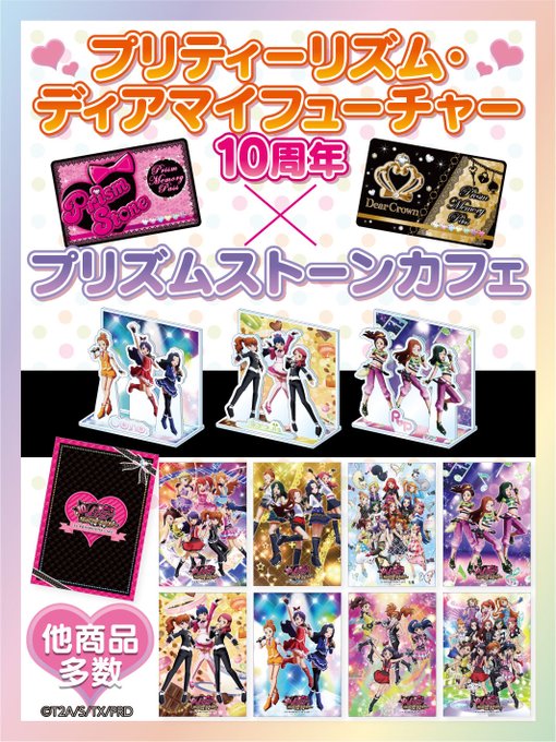 画像まとめ プリティーリズム アニメレーダー 画像まとめ プリティーリズム アニメレーダー