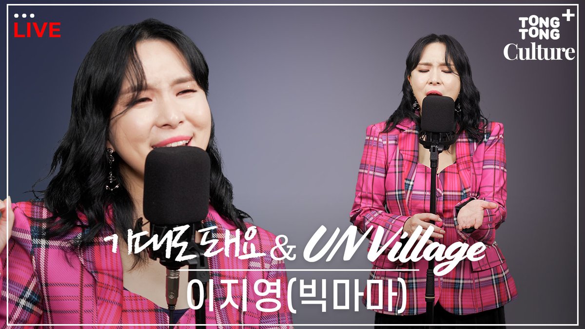 K_Culture_NOW's tweet photo. [https://t.co/ZRmrrTRFIL] 실음과 교수님이 백현의 UN Village를 커버한다면❓ㅣ빅마마 이지영 - '기대도 돼요' &amp; 'UN Village'

#빅마마 #이지영 #기대도돼요
와 역시 최고의 교수님,,❤ 통컬을 뒤집어 놓으셨다👏

▶ https://t.co/WVbqvYAhQY https://t.co/9Asi9b3KMK