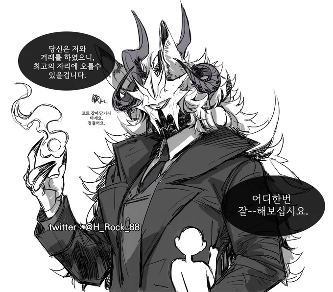 악마를 믿지마세요 