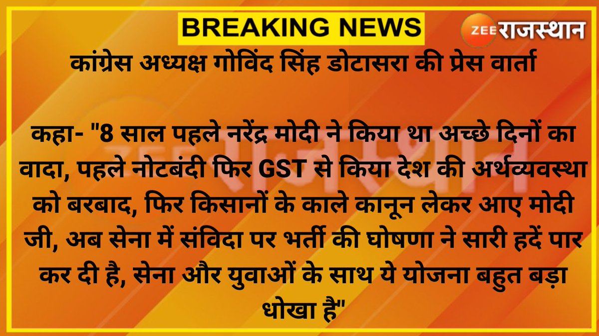 zeerajasthan_'s tweet photo. #Jaipur : कांग्रेस अध्यक्ष गोविंद सिंह डोटासरा की प्रेस वार्ता

कहा- "8 साल पहले नरेंद्र मोदी ने किया था अच्छे दिनों का वादा, पहले नोटबंदी फिर GST से किया देश की अर्थव्यवस्था को बरबाद"...

@PMOIndia @narendramodi @GovindDotasra @pareek12sushant #RajasthanWithZee https://t.co/hD7R5Ud9xx