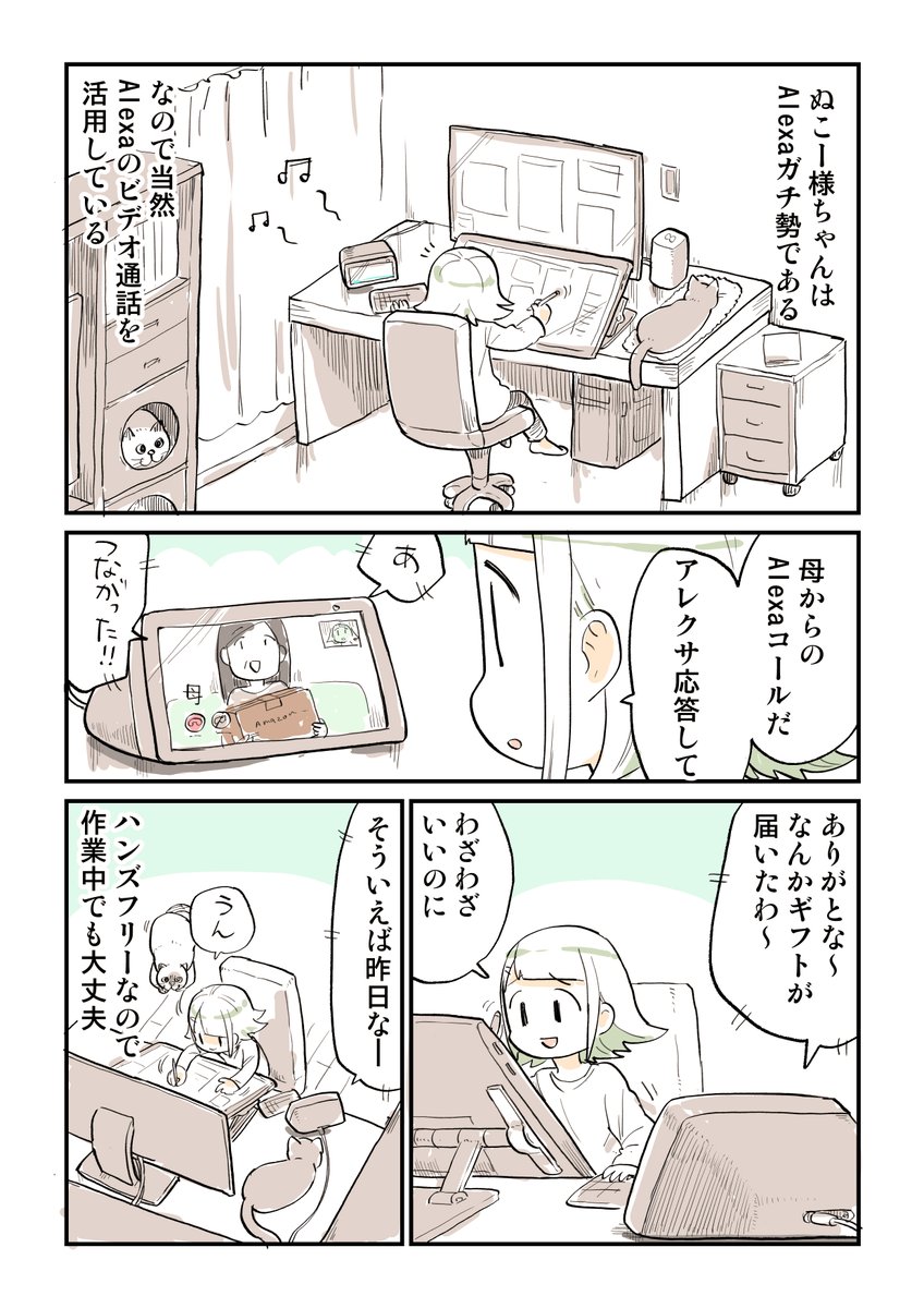 アレクサガチ勢の実家漫画です #PR #再掲 