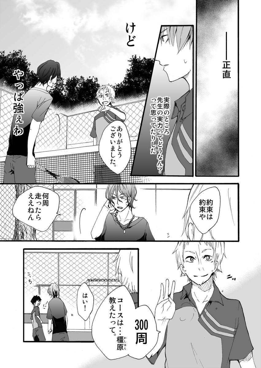 元インハイ王者がソフトテニス部の顧問になる話
(※顧問など!24話)
#顧問など!
#100話公開前企画
#マンガが読めるハッシュタグ (1/6)