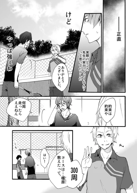 元インハイ王者がソフトテニス部の顧問になる話
(※顧問など!24話)

#顧問など! 
#100話公開前企画 
#マンガが読めるハッシュタグ (1/6) 