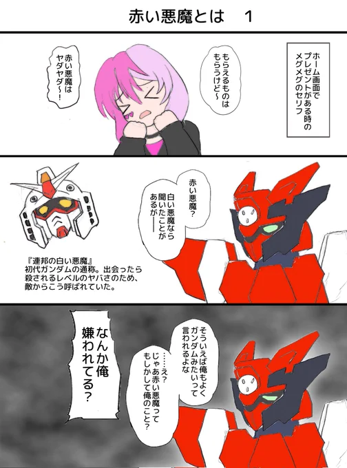 #コンパス #コンパスお絵描き
四コマ!メグメグがイヤがるもの。 