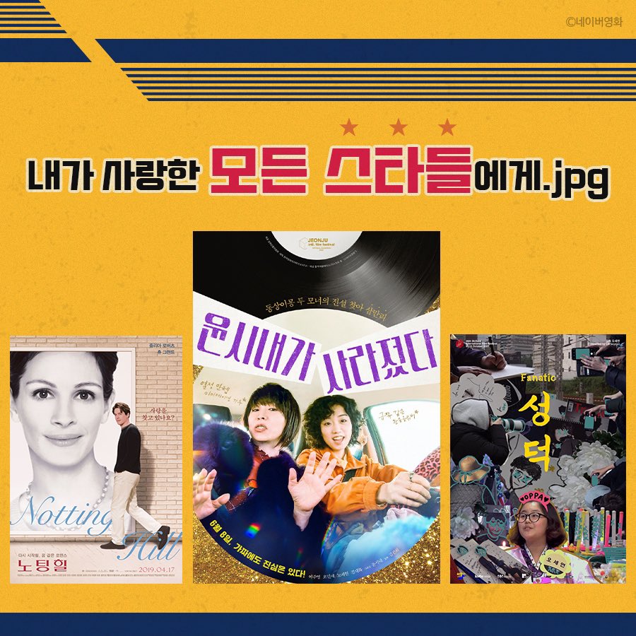 난 몰랐어 내 팬심 이리 다채로운지~ 내가 사랑한 모든 스타들에게.JPG 📚#노팅힐 💔#성덕 🎙#윤시내가사라졌다 #절찬상영중 #이주영 #오민애...