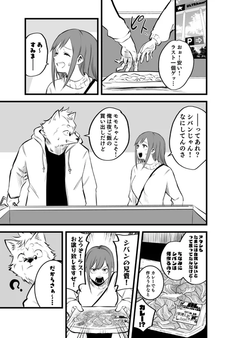 幼馴染と遭遇した話 