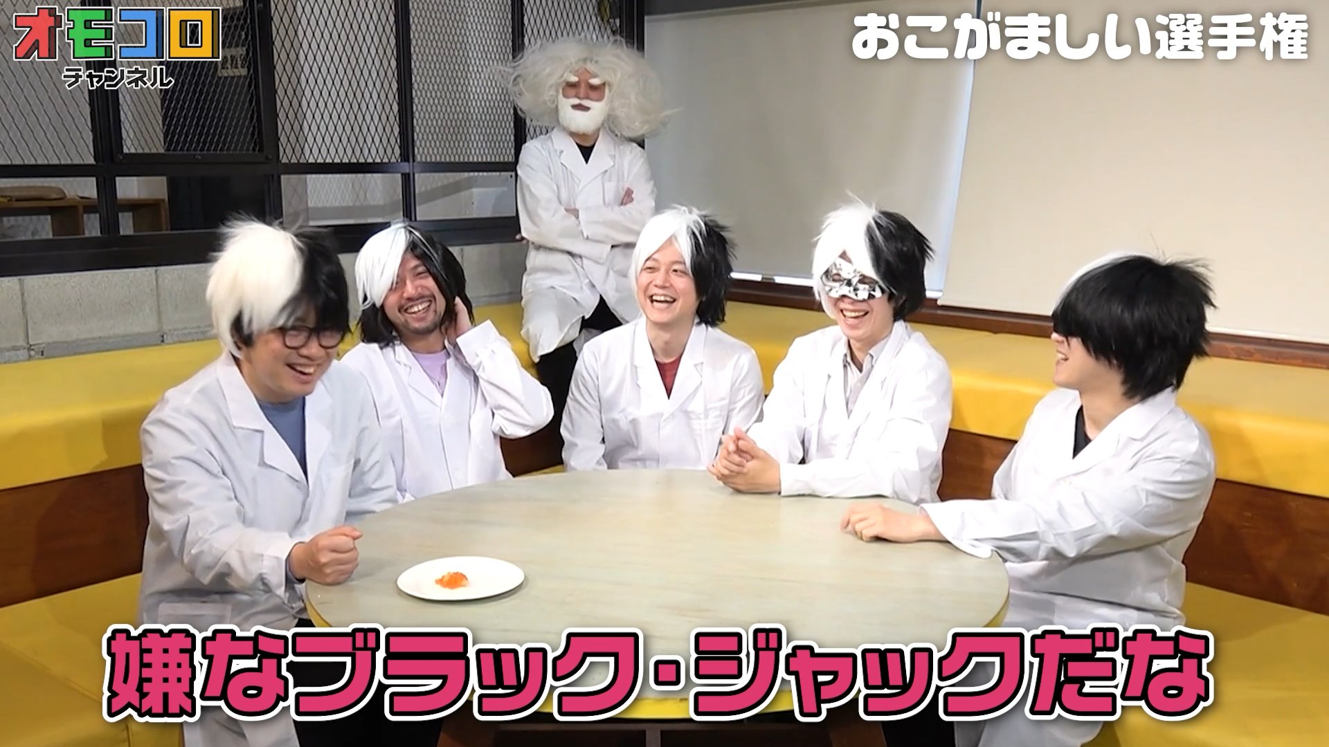 オモコロ 6 17の動画 ㅤ ブラック ジャックになりきり 一番 おこがましい モノを出せ おこがましい選手権 T Co Y4btsocesc ブラック ジャックの恩師 本間先生がやってきた 料理 ツイート 写真 で勝負して 彼の名言