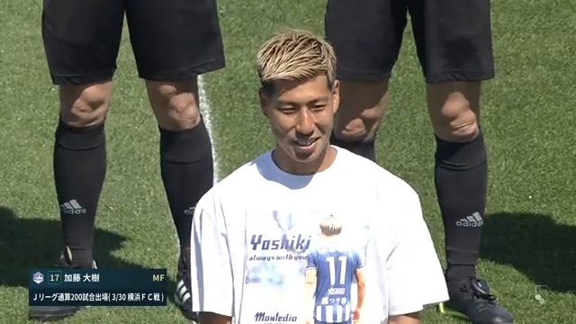 モンテディオ山形 加藤大樹選手が Jリーグ通算200試合出場を達成しま