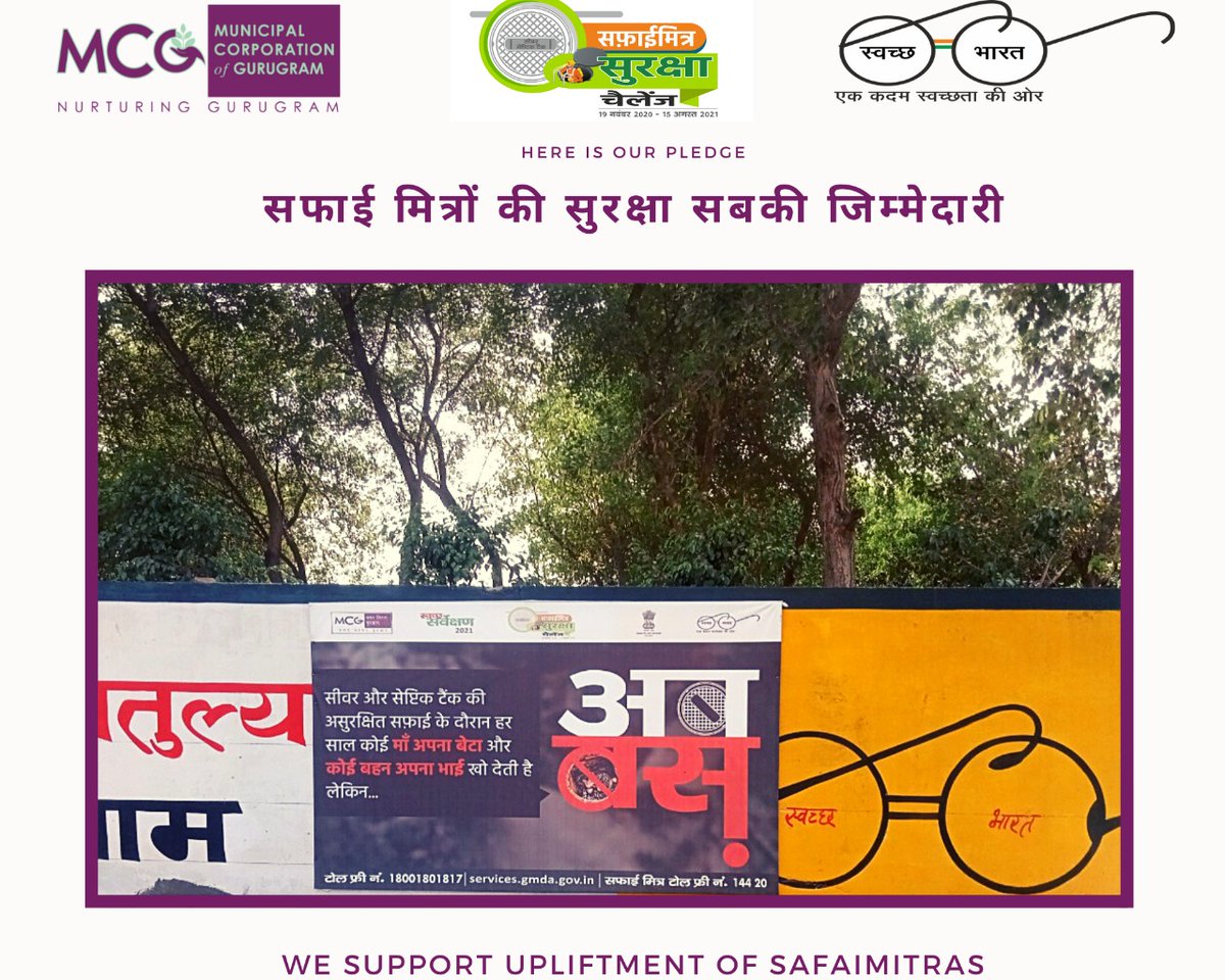 MunCorpGurugram's tweet photo. #CitizenAwareness #HoardingPlacement #MinistryOfHousingAndUrbanAffairs #SafaiMitraSurakshaChallenge #Gurugram #ManholeToMachineHole #ULBCode800429 Helpline No-14420

@QualityCouncil @humanmatrix
@DC_Gurugram 
@SwachSurvekshan @SwachhBharatGov
@MoHUA_India @MoHFW_INDIA https://t.co/4BH8Qph6uA