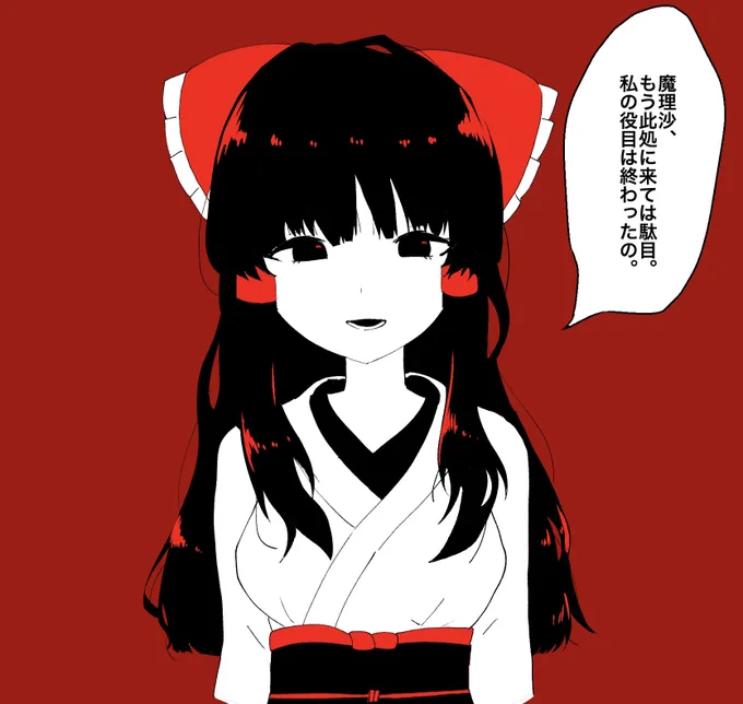 旧巫女から最後の警告 