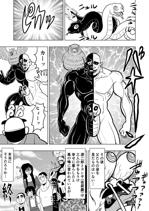 怪奇 お見合い 最終話
すいませんでした。今までありがとうございました。
 #怪奇お見合い 