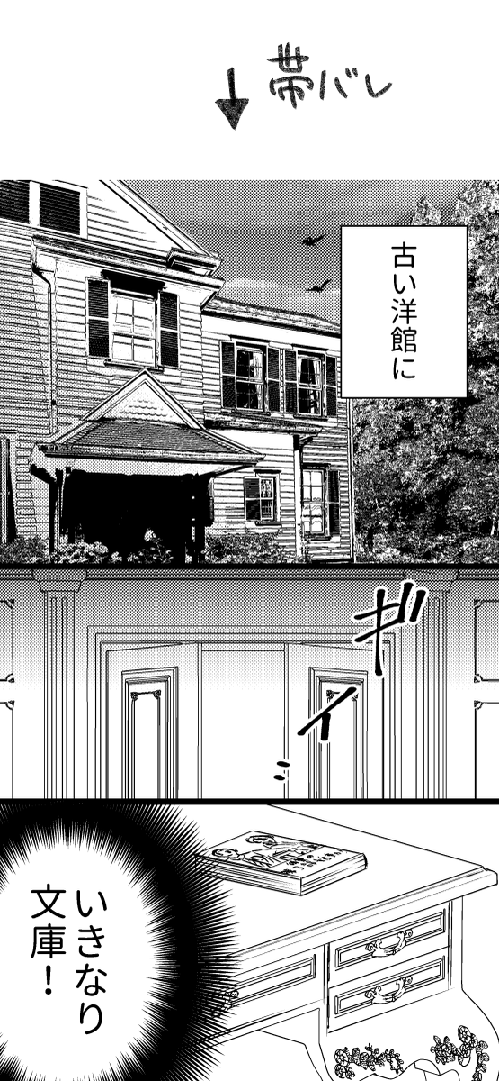 内容に関してのバレはまったくない、新刊帯を見たときのオタクが思ったこと 