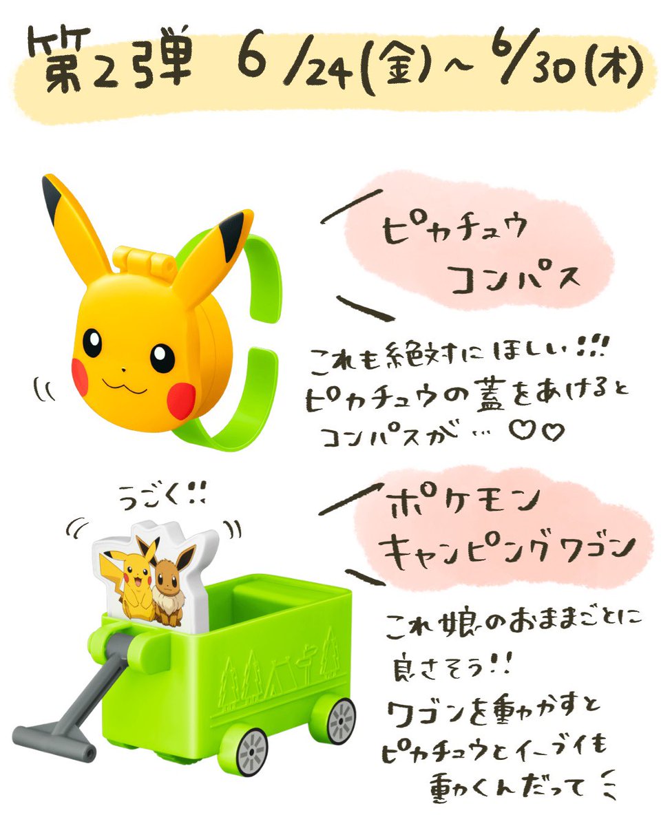 ハッピーセットがポケモン🔥今月は週末毎回マクドナルドです…✊双眼鏡を絶対にゲットしなくては…  #マクドナルド  #ハッピーセット  #ピカチュウ 