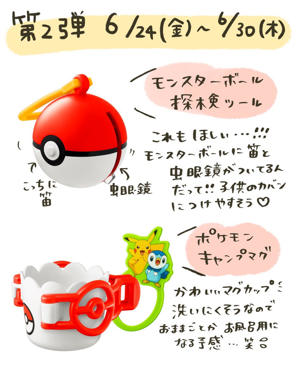 ハッピーセットがポケモン🔥今月は週末毎回マクドナルドです…✊双眼鏡を絶対にゲットしなくては…  #マクドナルド  #ハッピーセット  #ピカチュウ 