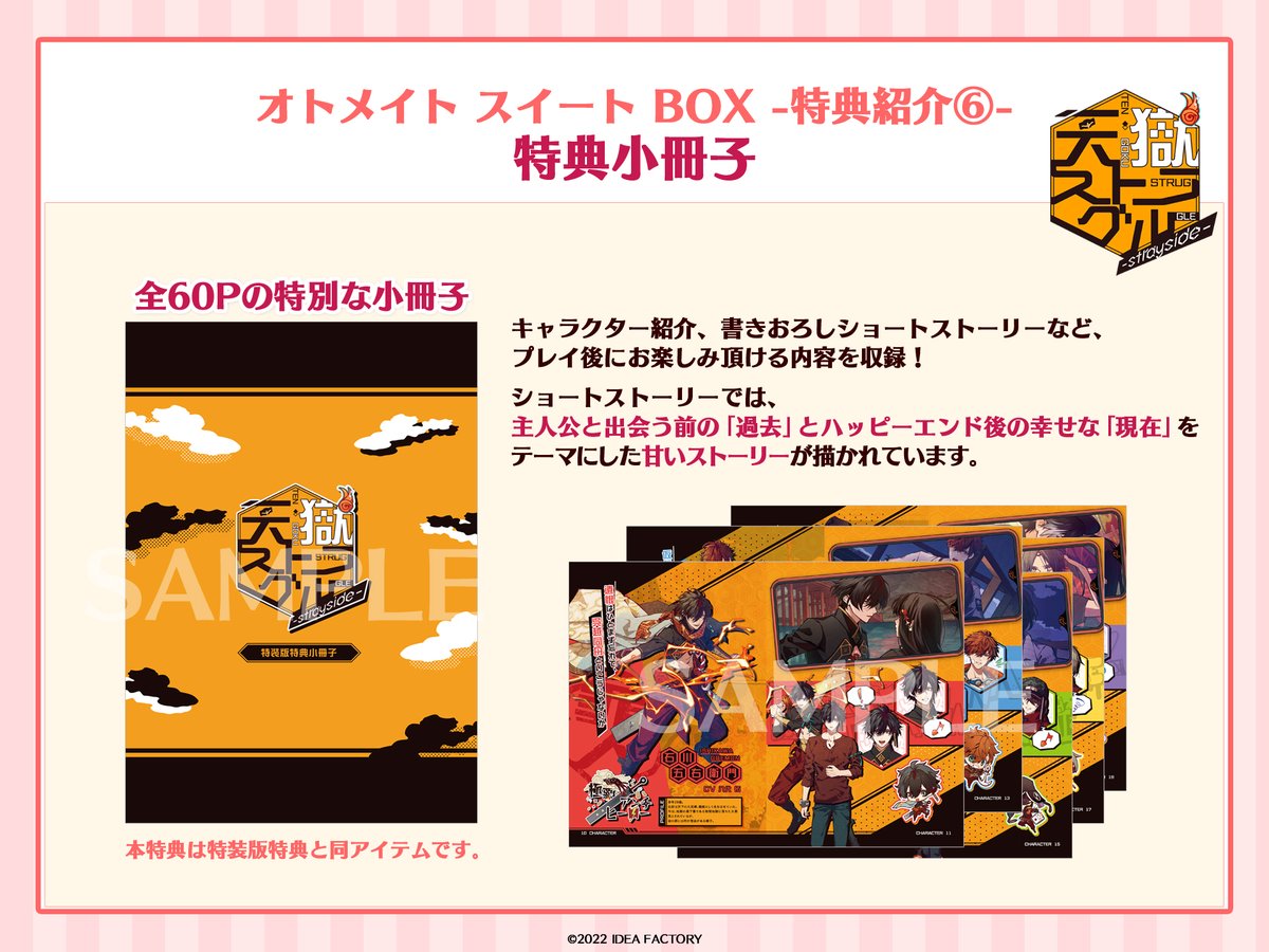 獄スト オトメイトスイートBOX特典紹介② 豪華7大特典をご紹介