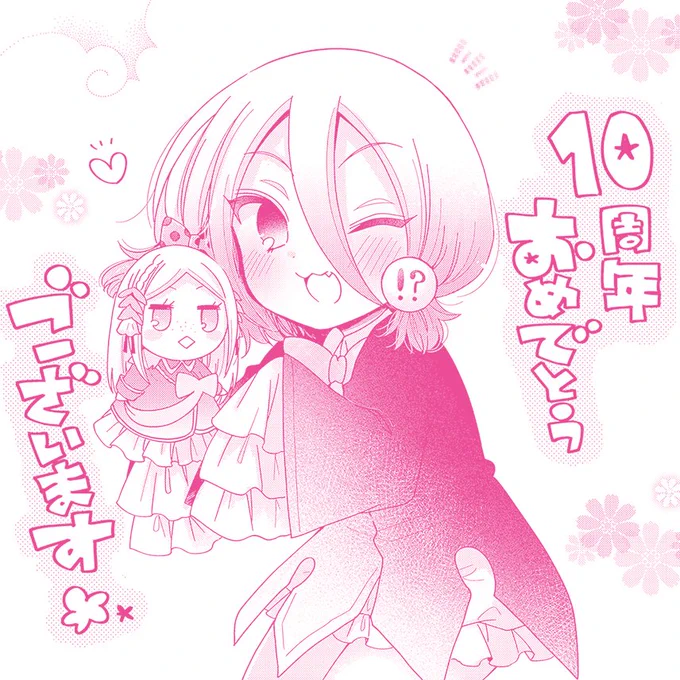 改めてまほいく10周年おめでとうございますー!!久しぶりに描いたパペタ✨ 