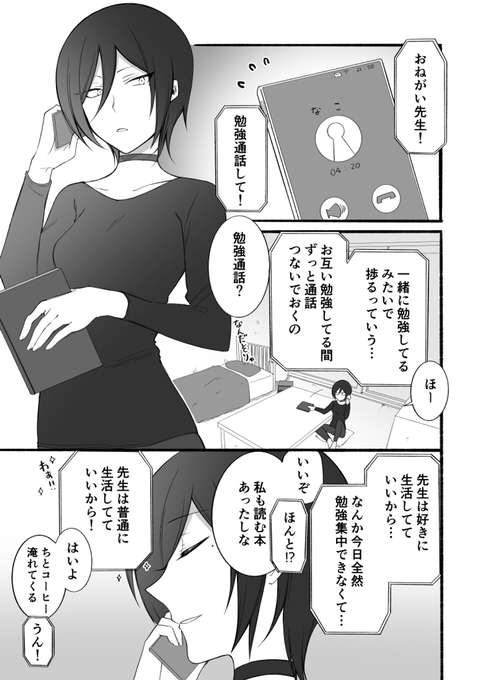 クールな家庭教師の先生が、勉強に集中できない教え子JKに頼まれて人生で初めて勉強通話をする話 #創作百合 (1/2) 