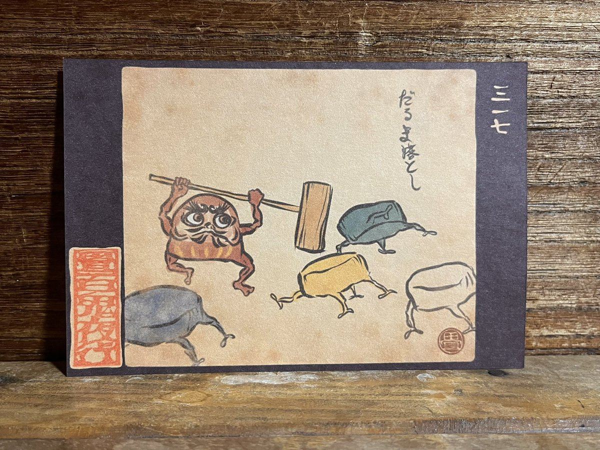 317番目「だるま落とし」
落とされてばかりでもいけねえ。
https://t.co/VoOta3pl1c 