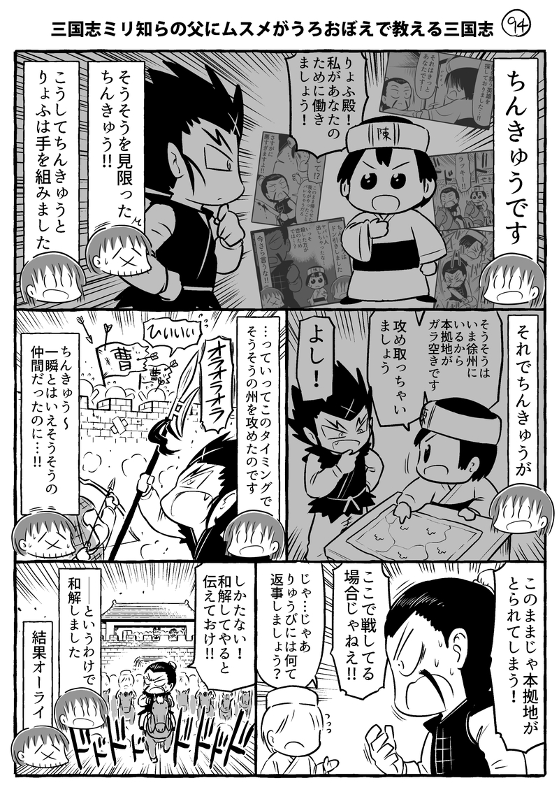 ムスメ三国志まとめ Twitter