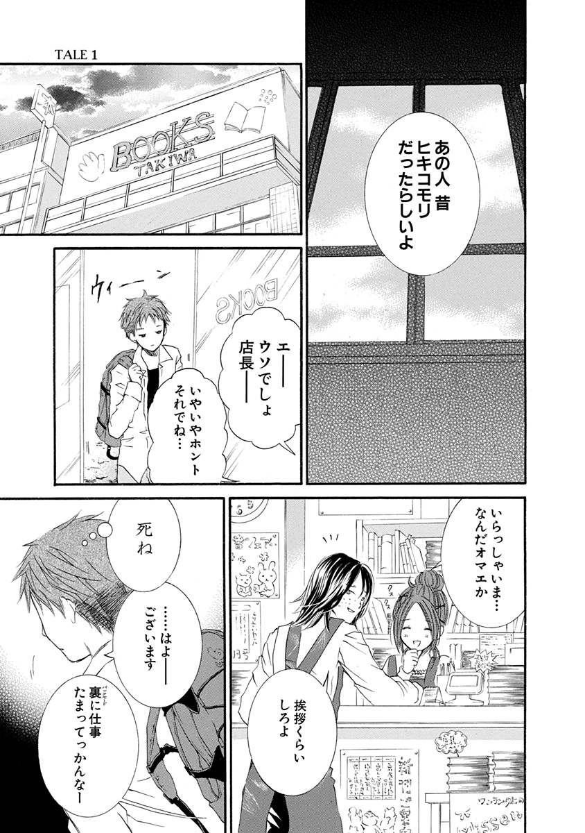 「まきませんか」を選んだらローゼンメイデンが来なかった話(2/9) 