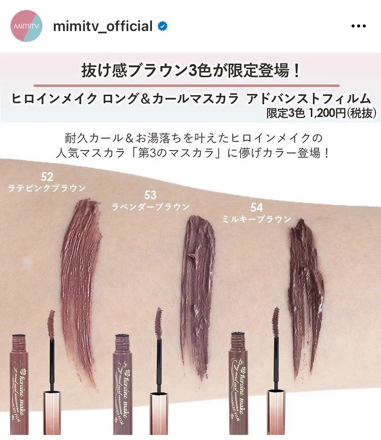 Mimi Beauty w serwisie X: „ヒロインメイクの限定儚げくすみブラウン