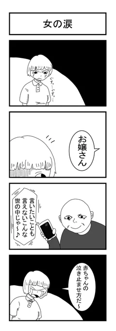 女の涙 
