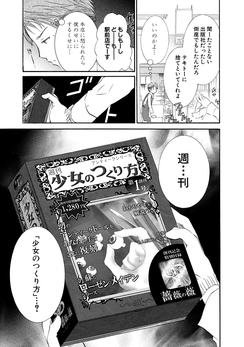 「まきませんか」を選んだらローゼンメイデンが来なかった話(4/9) 
