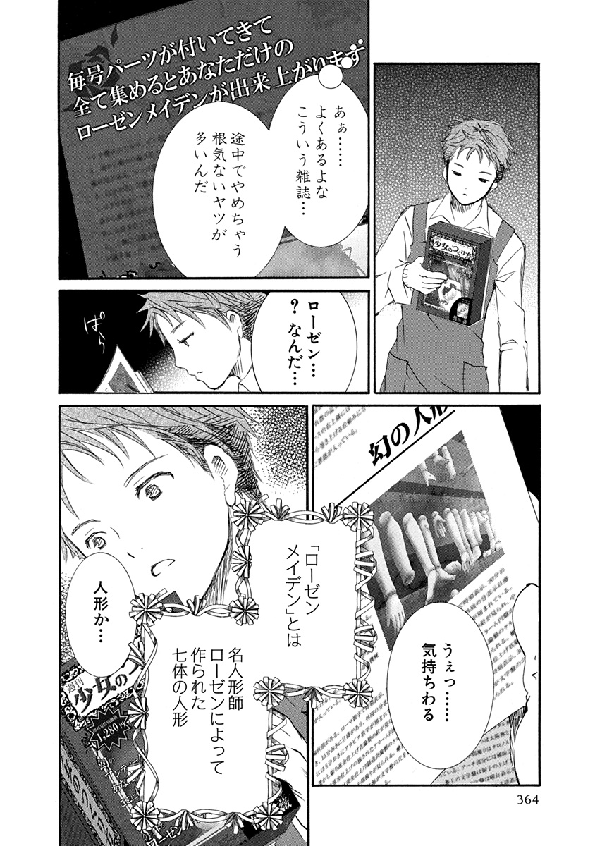 「まきませんか」を選んだらローゼンメイデンが来なかった話(4/9) 