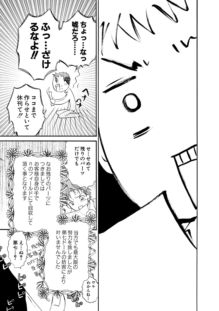 「まきませんか」を選んだらローゼンメイデンが来なかった話(8/9) 