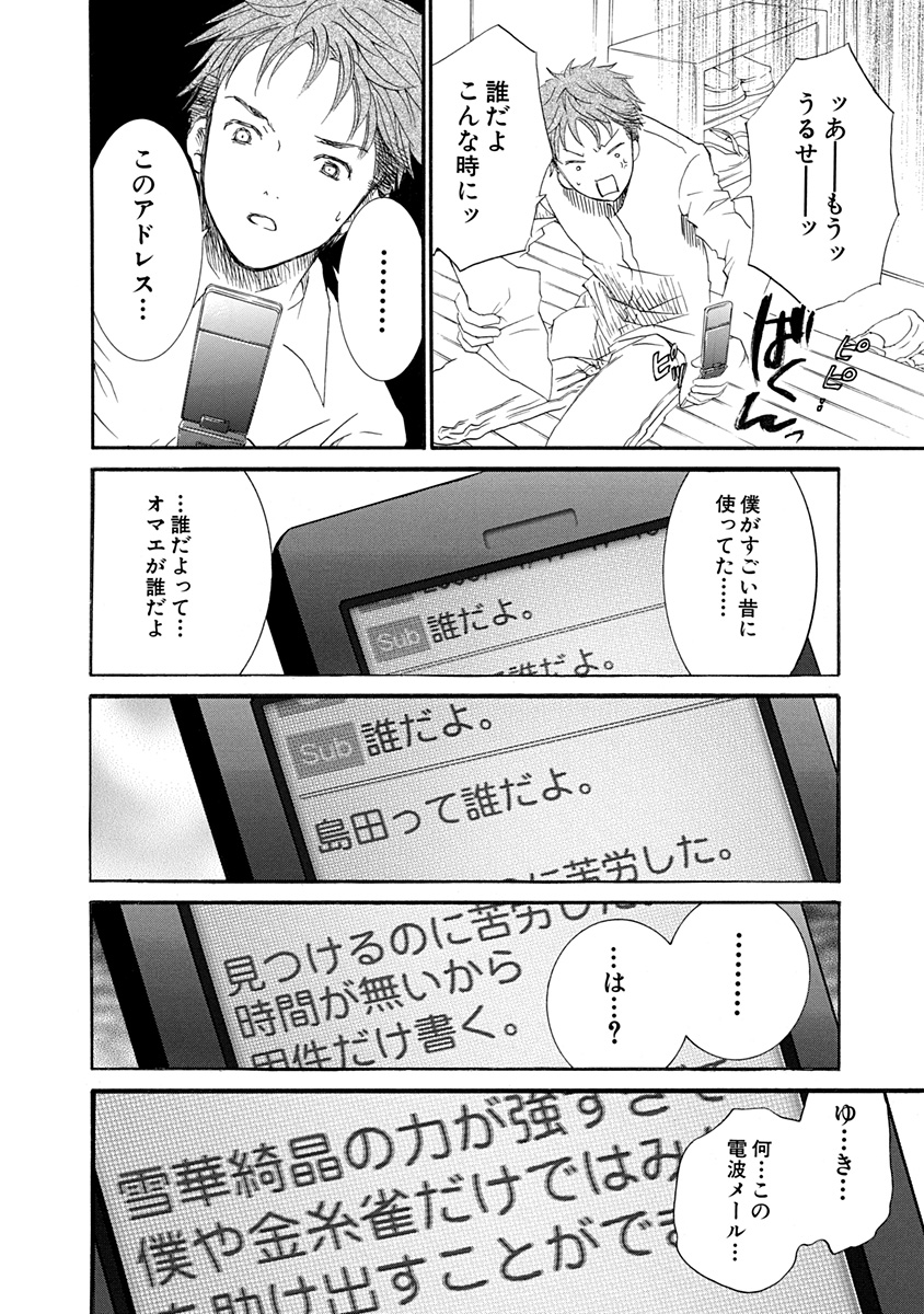 「まきませんか」を選んだらローゼンメイデンが来なかった話(8/9) 