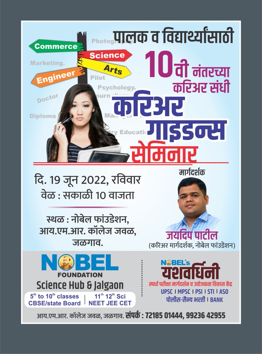 Jaydeep49725116's tweet photo. इयत्ता दहावी नंतर कोणत्या क्षेत्रात करिअर करावे या संदर्भात एक आगळावेगळा गायडन्स सेमिनार https://t.co/Hmsybl1sop