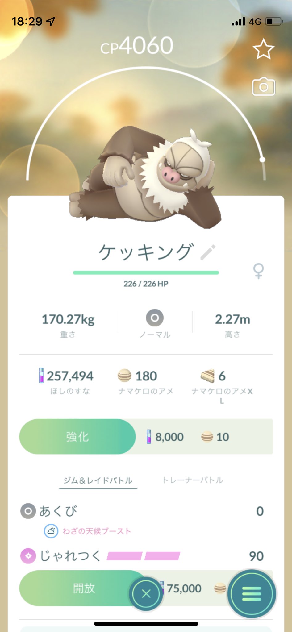 漆黒に染まりし闇のとんかつ 野生ケッキング がバリ強cp過ぎて神しかも個体値も星3昨日鳥に糞された悲しさも吹き飛ぶ マジ嬉しい ポケモンgo ケッキング T Co Xju6av0owf Twitter