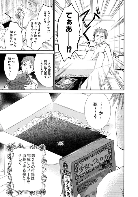 「まきませんか」を選んだらローゼンメイデンが来なかった話(6/9) 