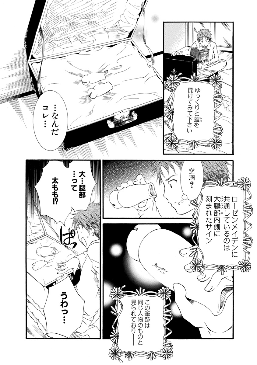 「まきませんか」を選んだらローゼンメイデンが来なかった話(6/9) 