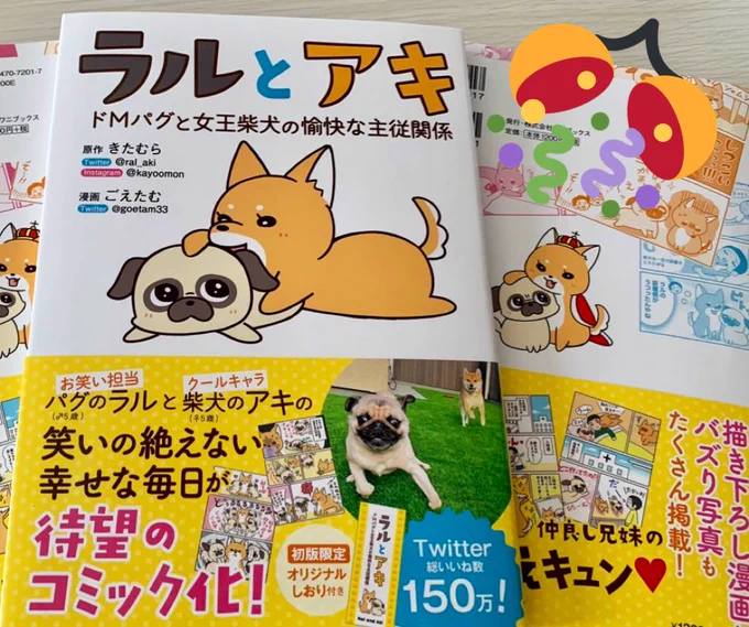 と、いうわけで(?)本日ラルとアキの発売日です!本屋さんで見かけた際はぜひお手に取ってもらえると嬉しいでござんす!
Amazonにもあるよ→ https://t.co/Zius3vhT1B 