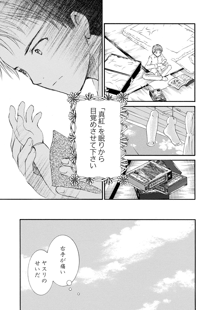「まきませんか」を選んだらローゼンメイデンが来なかった話(7/9) 