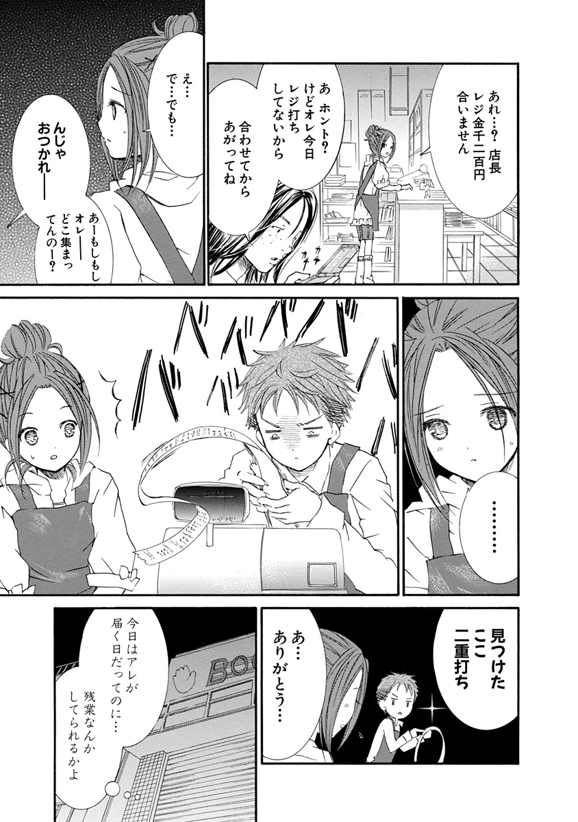 「まきませんか」を選んだらローゼンメイデンが来なかった話(7/9) 