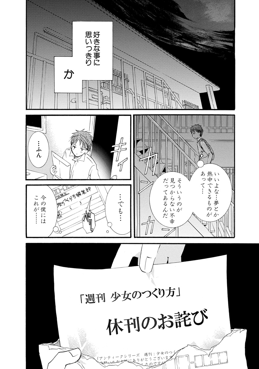 「まきませんか」を選んだらローゼンメイデンが来なかった話(8/9) 