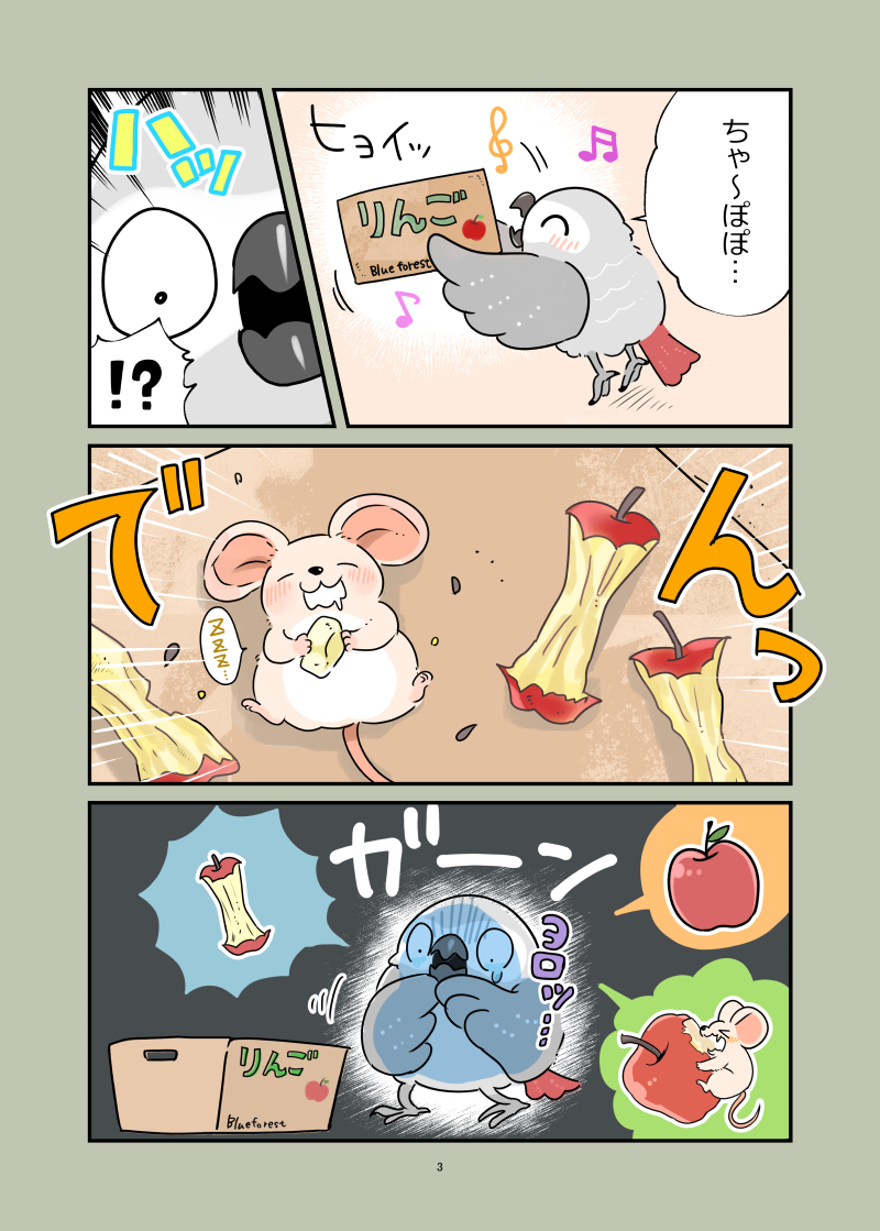 🐥🐁ちゃぽにゃん2話目
#ちゃぽにゃん 