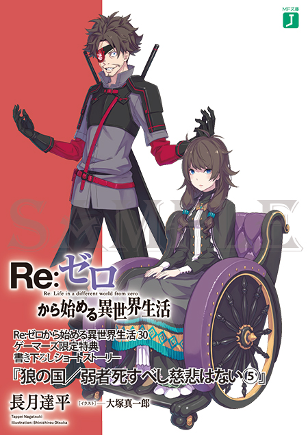 Re ゼロから始める異世界生活 公式 Rezero Official Twitter