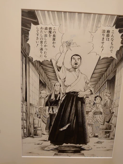村上もとか先生はとてもモラルがしっかりした作風だと思うのですが、情熱の果てに、時に、狂気に至るのが素晴らしいと思います。「クライマー列伝 K2 」の「俺達はやりすぎただけなのさ」には鳥肌がたちました。
原稿を写真撮影OKな「村上もとか展」、9/25までです。
どの原稿も凄まじいオーラ。ぜひ! 