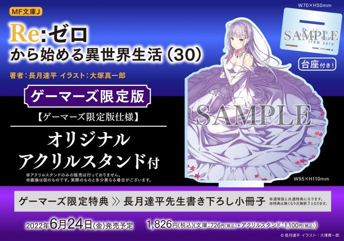 Re ゼロから始める異世界生活 公式 Rezero Official Twitter