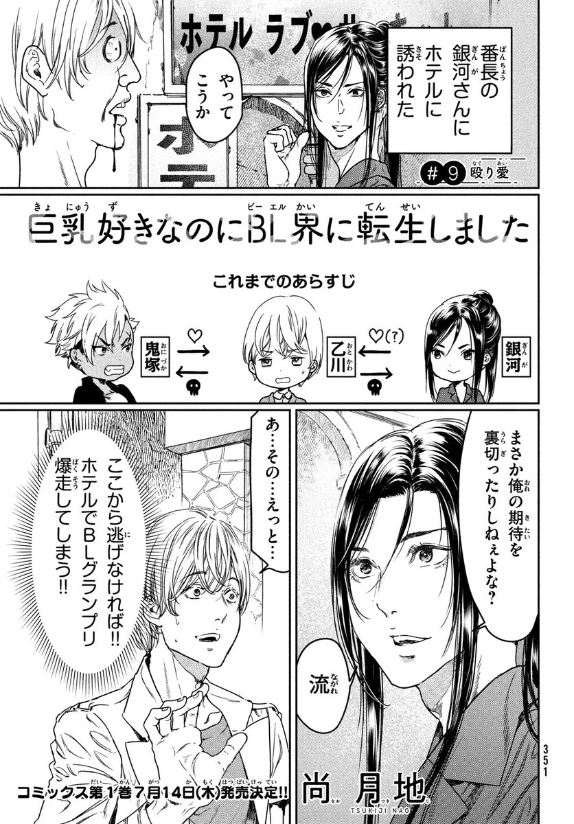 本日発売のマガジンエッジ7月号に
#尚月地 先生(@naotsukiji3)の転生コメディ
【巨乳好きなのにBL界に転生しました】第9話が掲載!!
イケメン番長・雪吹に誘われた転生ヒーロー乙川の運命は⁉️
✅試読&購入⇒https://t.co/o3ytkTXwsy
📚コミックス①巻も7月14日(木)発売決定❗️お楽しみに✨
#巨乳転生