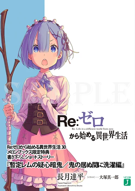 Re:ゼロから始める異世界生活』公式 on X: 