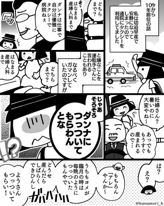 10年前、妊婦時代にタクシーのおっちゃんに嫌なことを言われた話です(※キツめのセクハラ表現がありますのでご注意ください)
#コミックエッセイ
#漫画が読めるハッシュタグ 