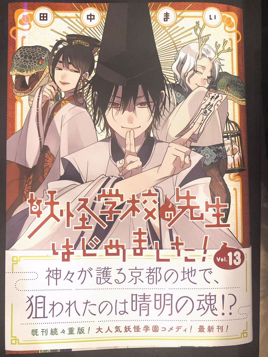 田中まい◎妖はじミュージアム開催決定！ on X: 