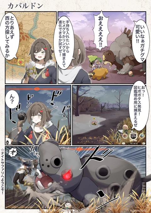 #りんごのヒスイレポート
14話 大口の沼の主とご挨拶!🦛🍎 