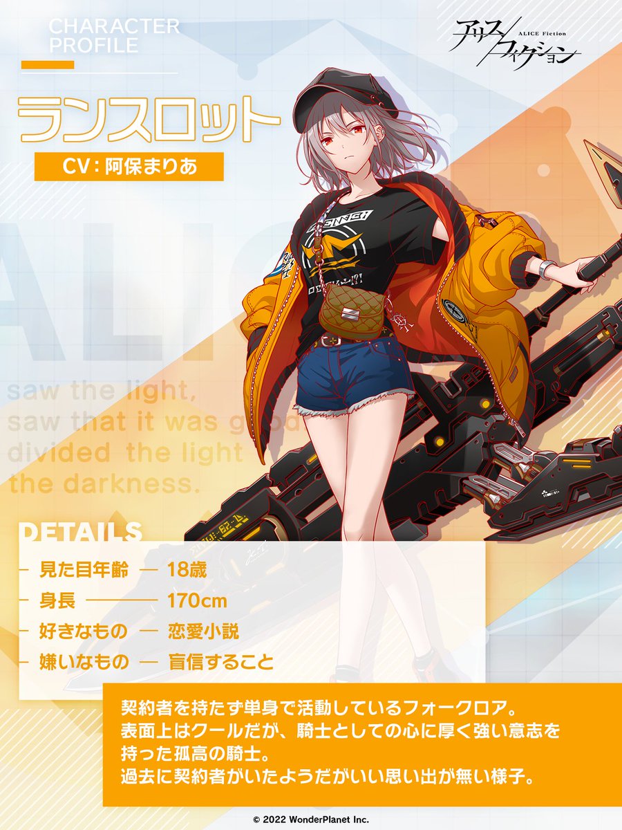 キャラプロフィール紹介⑨】 ランスロット（CV：阿保まりあ） 契約者を